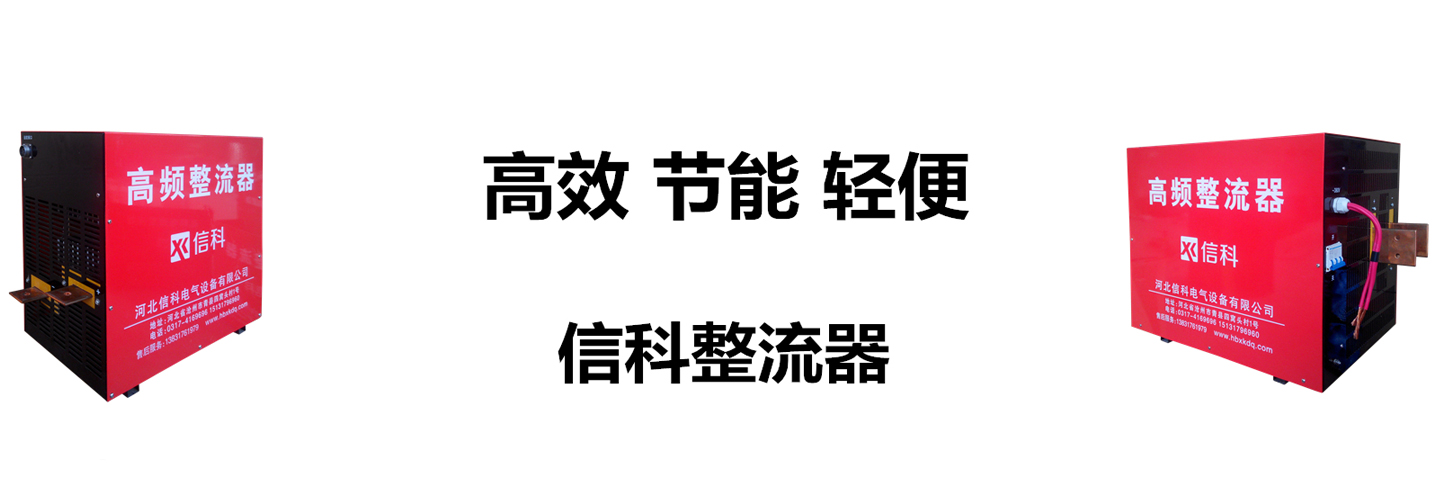 河北信科电气设备有限公司